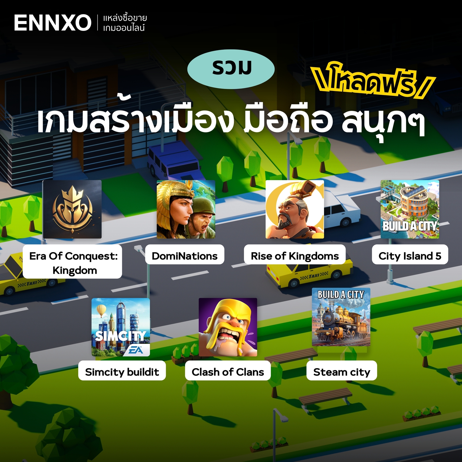 รวมเกมสร้างเมืองมือถือน่าเล่นสนุกๆ