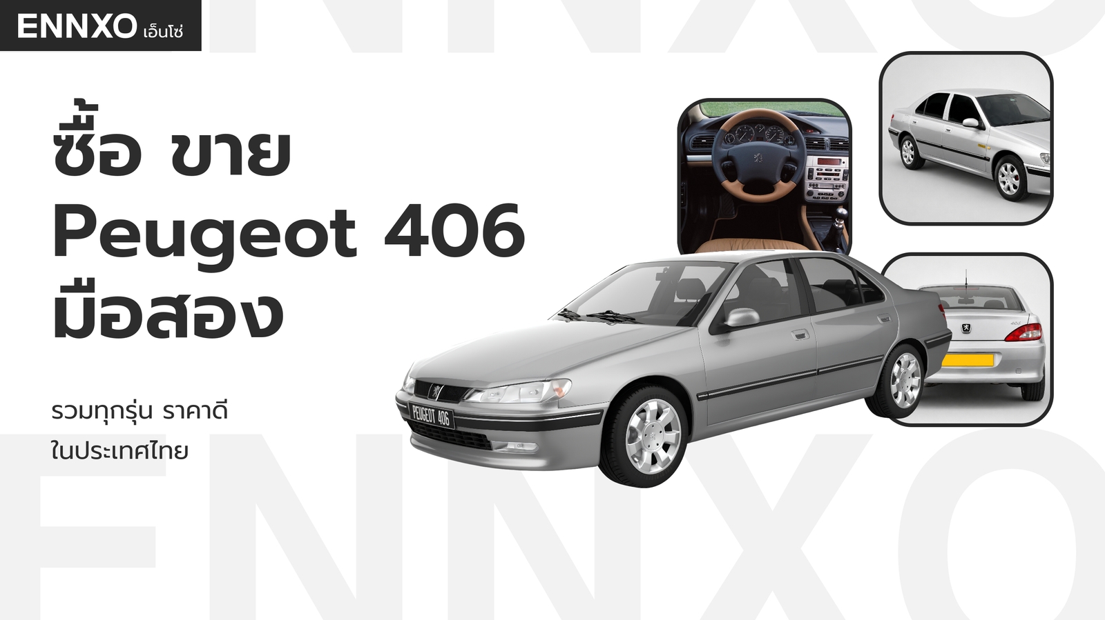 Peugeot 406