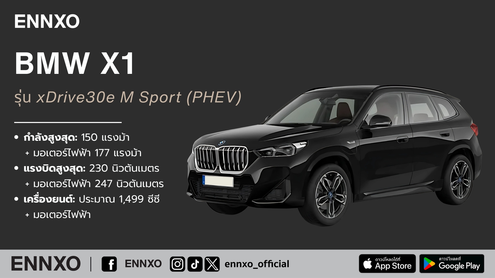 bmw-x1-รุ่น-xdrive30e-m-sport-ปลั๊กอินไฮบริด