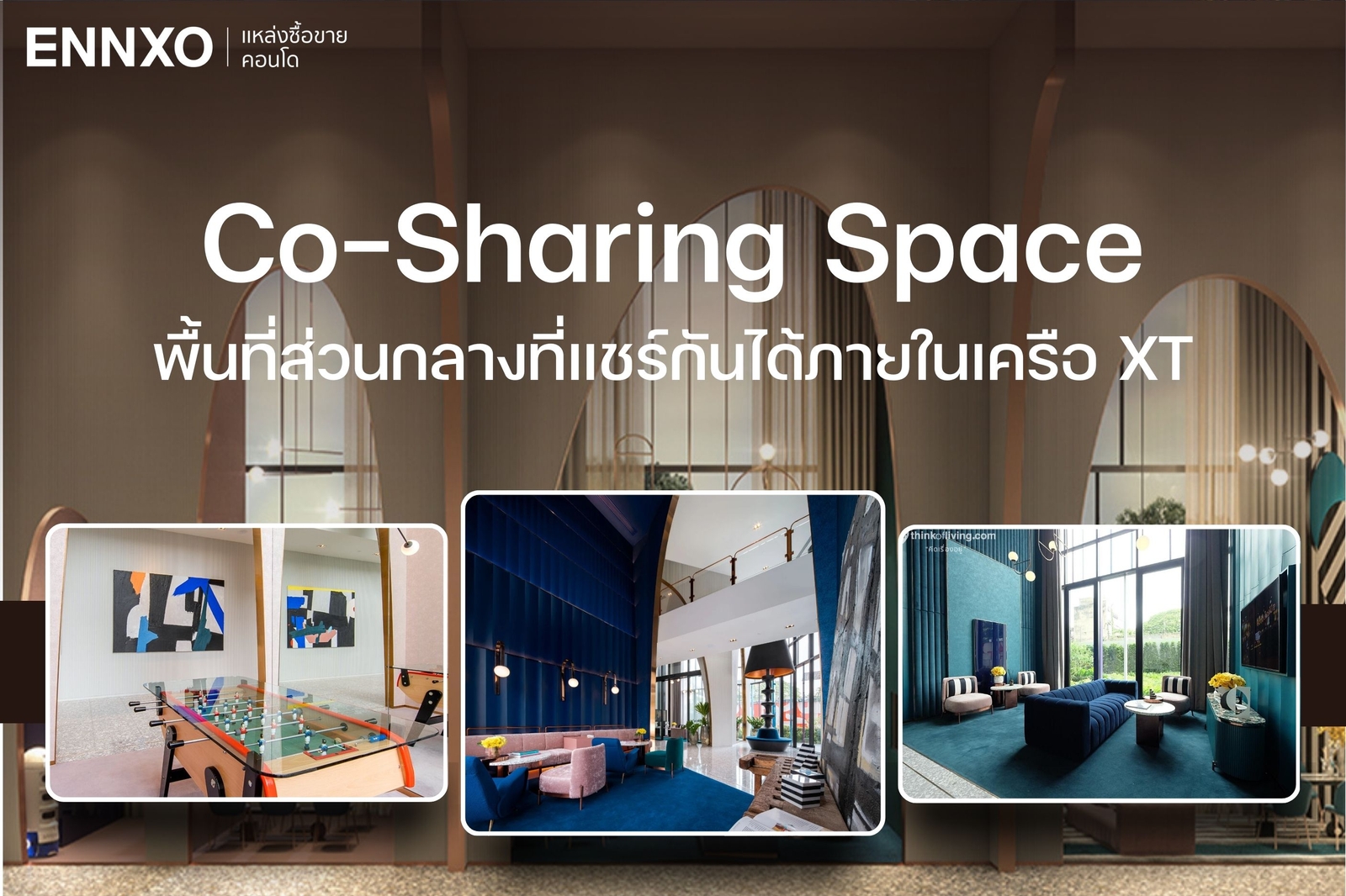 Co-Sharing Space ที่แชร์กันได้ภายในเครือโครงการ XT