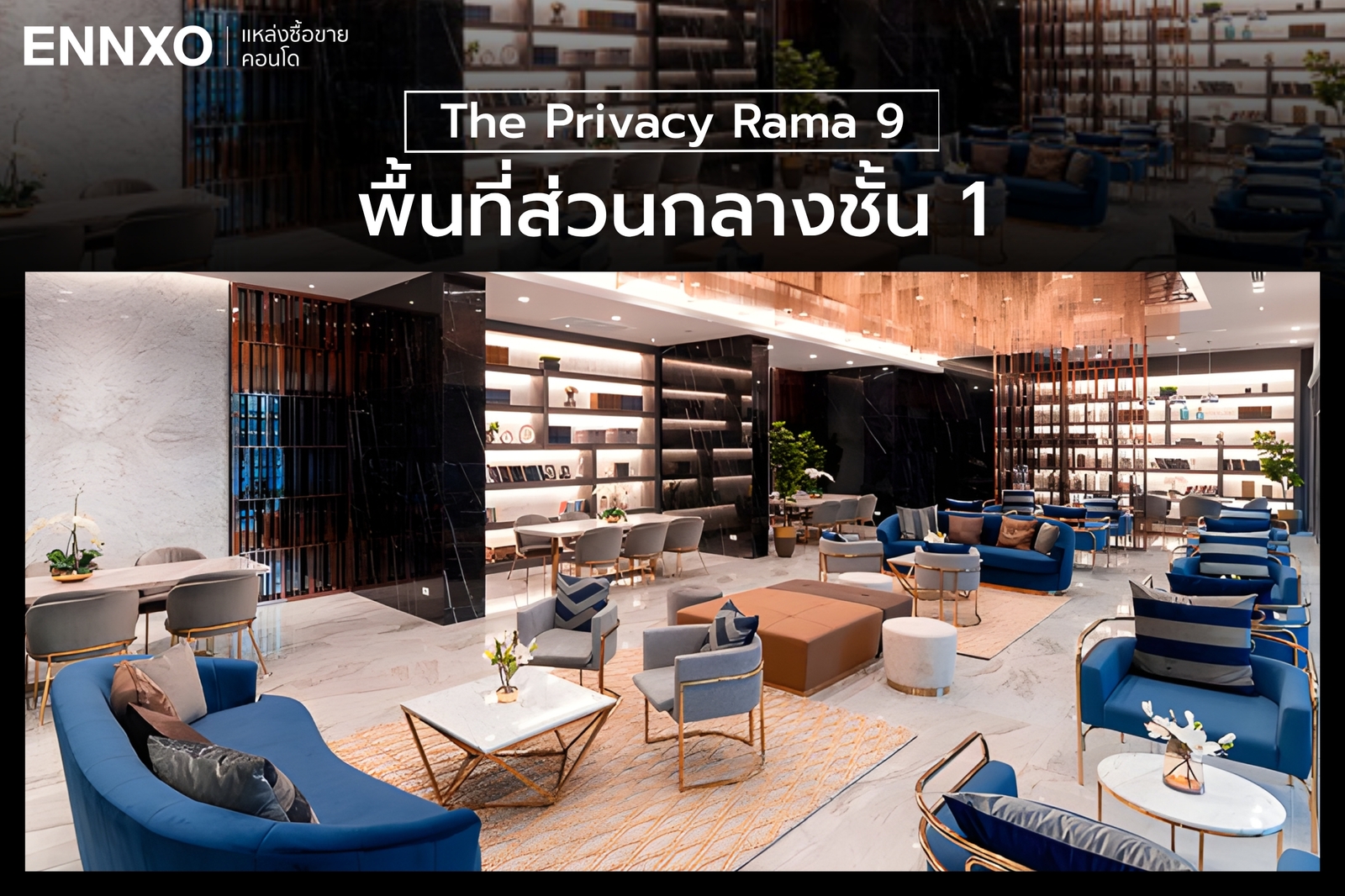co-working-space-คอนโด-the-privacy-rama-9