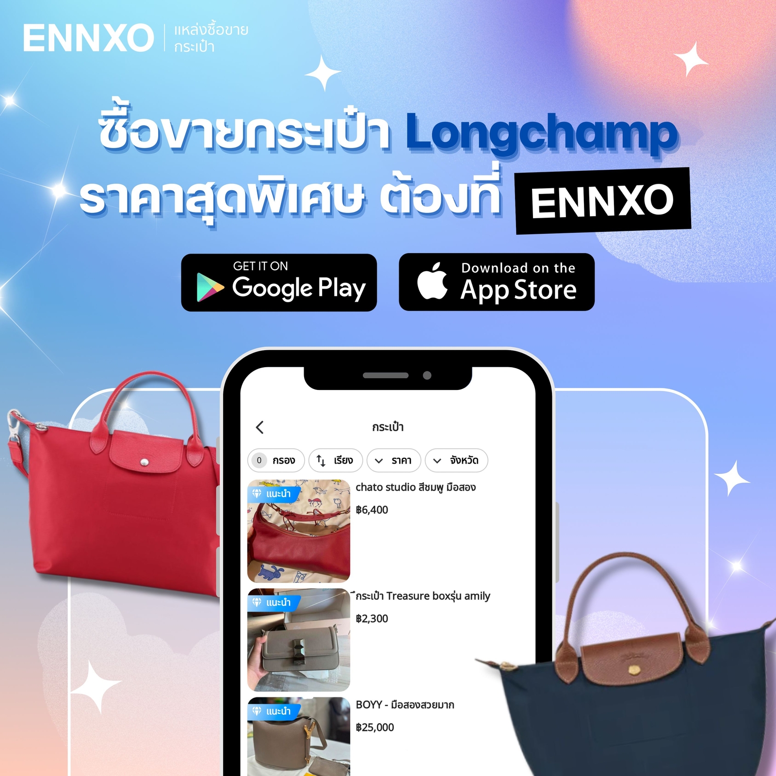 ENNXO ตลาดขาย Longchamp มือสอง