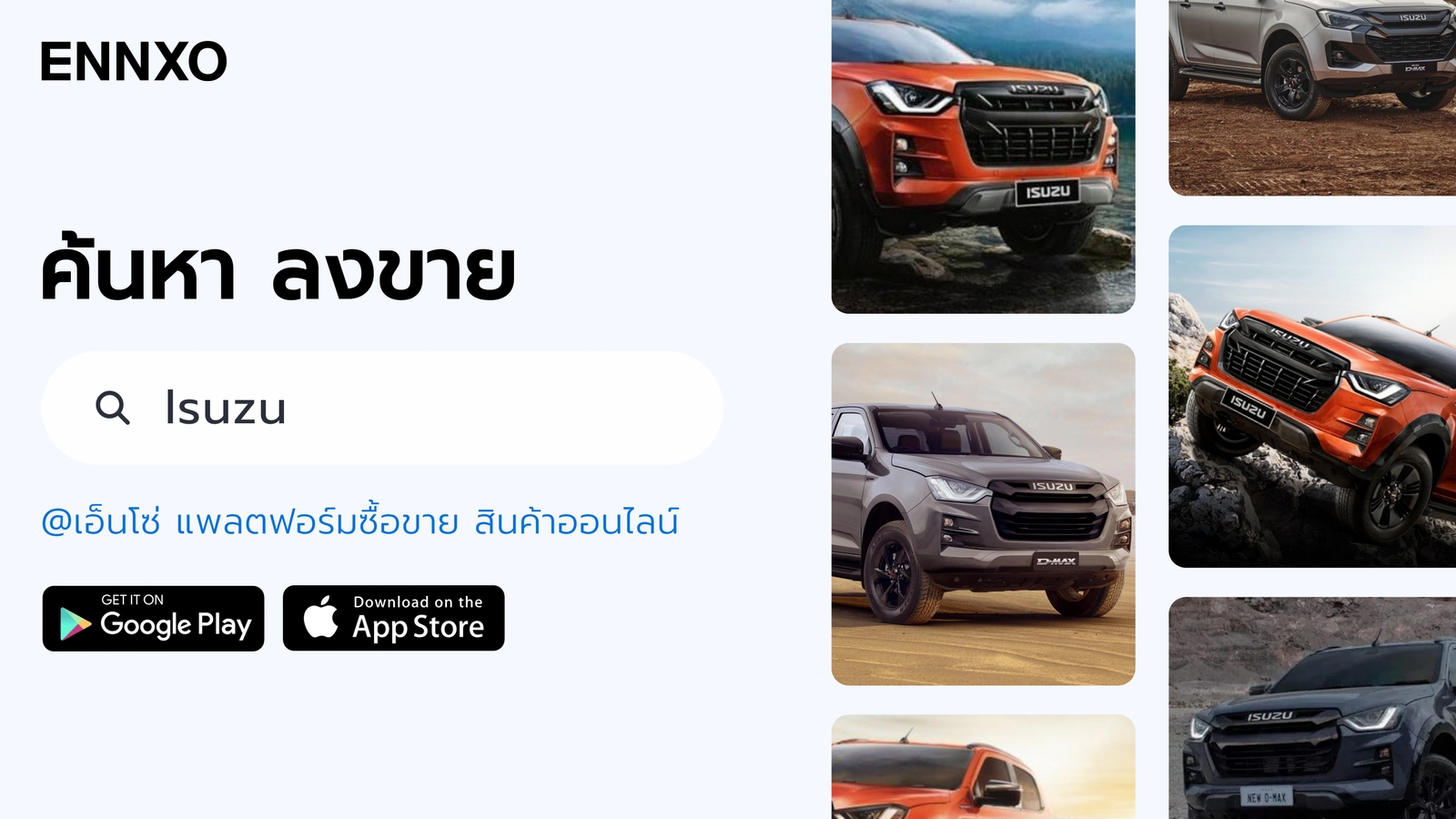 ซื้อขาย Isuzu มือสอง ทุกรุ่น สภาพดี ได้ที่ ENNXO