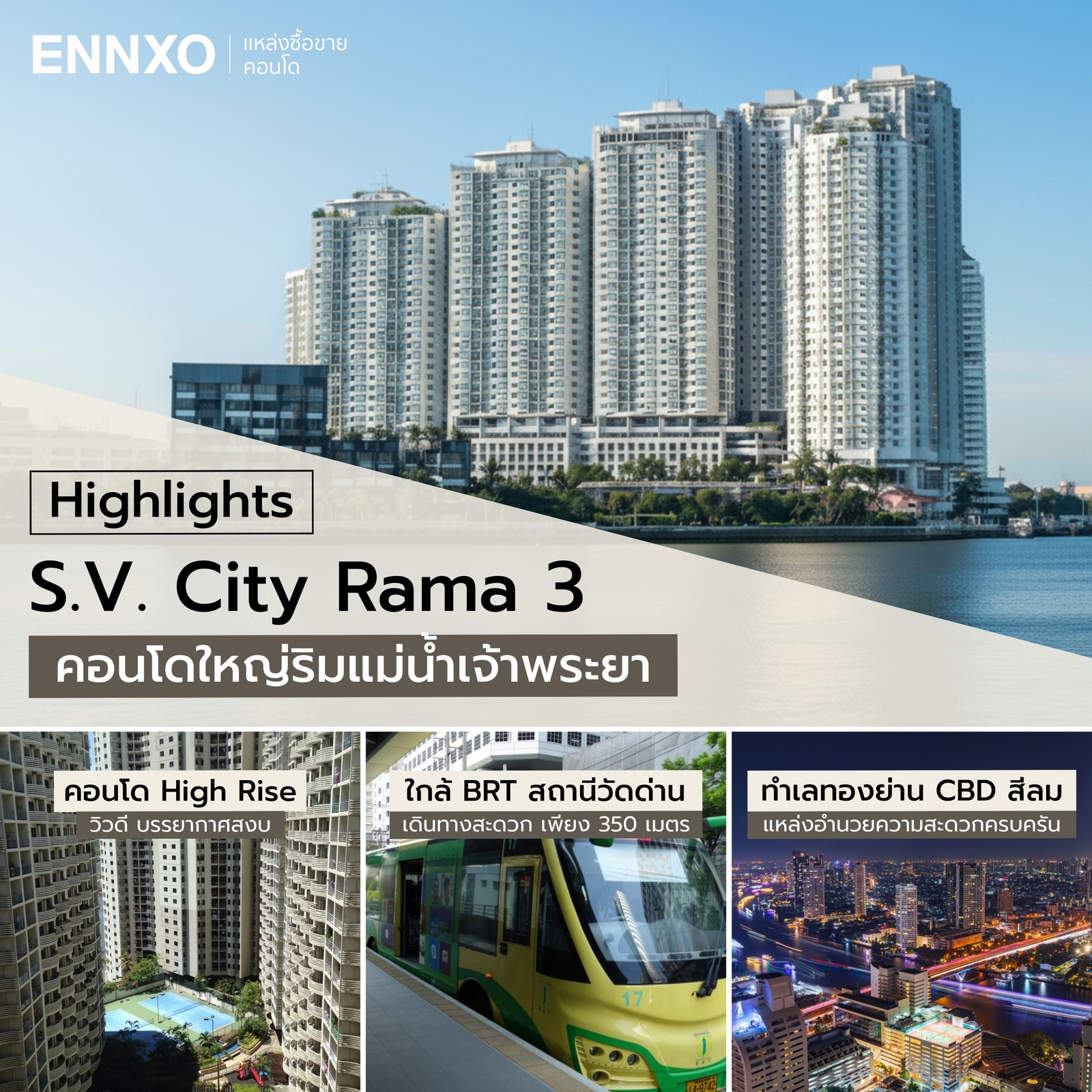 S.V. City Rama 3 ไฮไลท์เด่นๆ