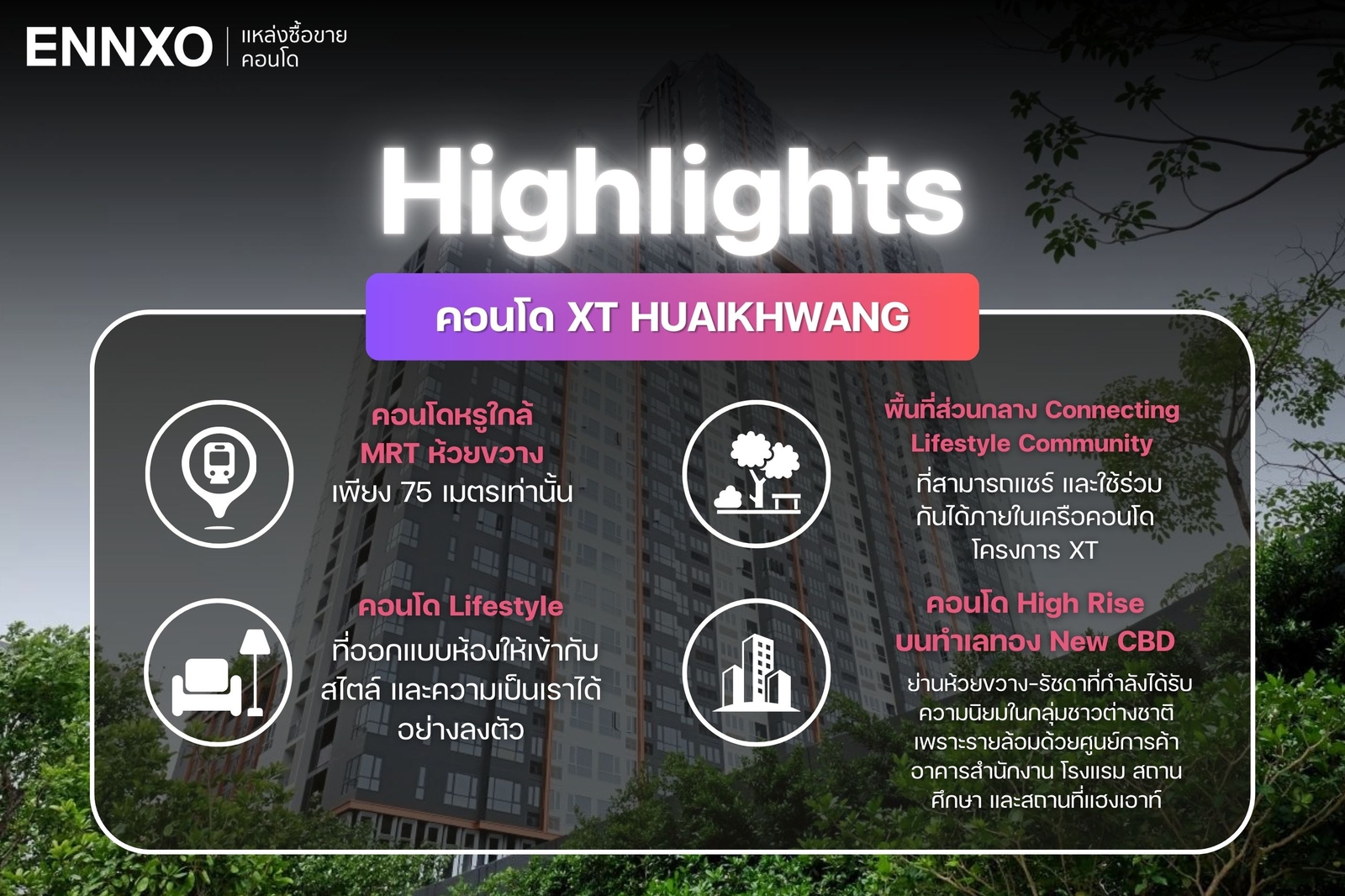 จุดเด่นของคอนโด XT HUAIKHWANG