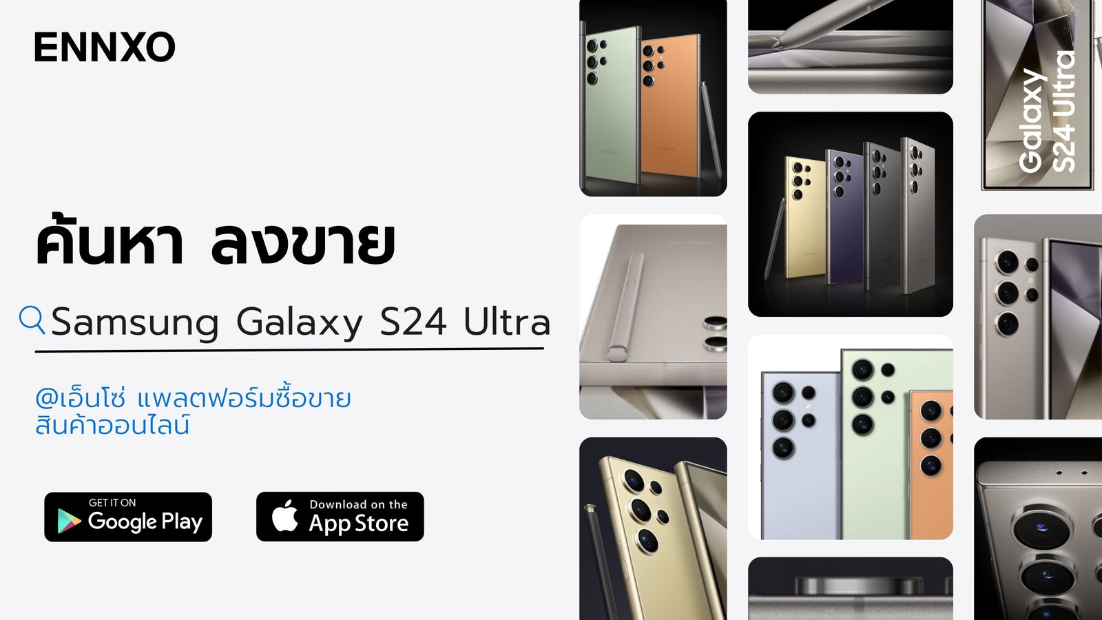 samsung-s24-ultra-มือสอง-ราคาถูก
