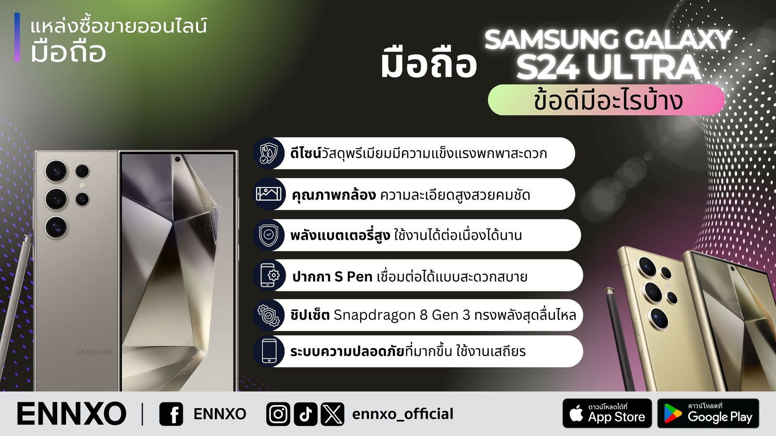 samsung-s24-ultra-ราคาล่าสุด