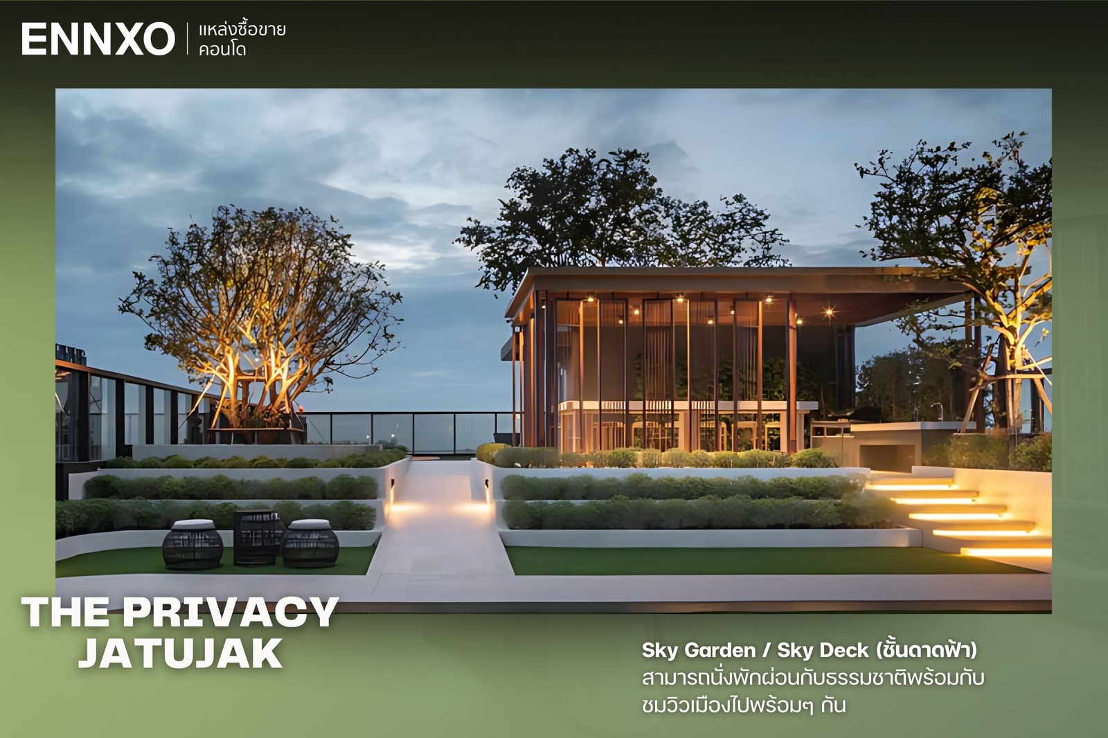 Sky Garden ชั้นดาดฟ้า