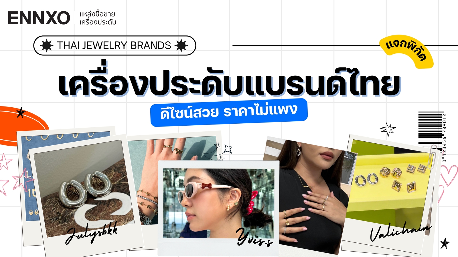 รวมแบรนด์เครื่องประดับวัยรุ่น แบรนด์ไทย ราคาไม่แพง