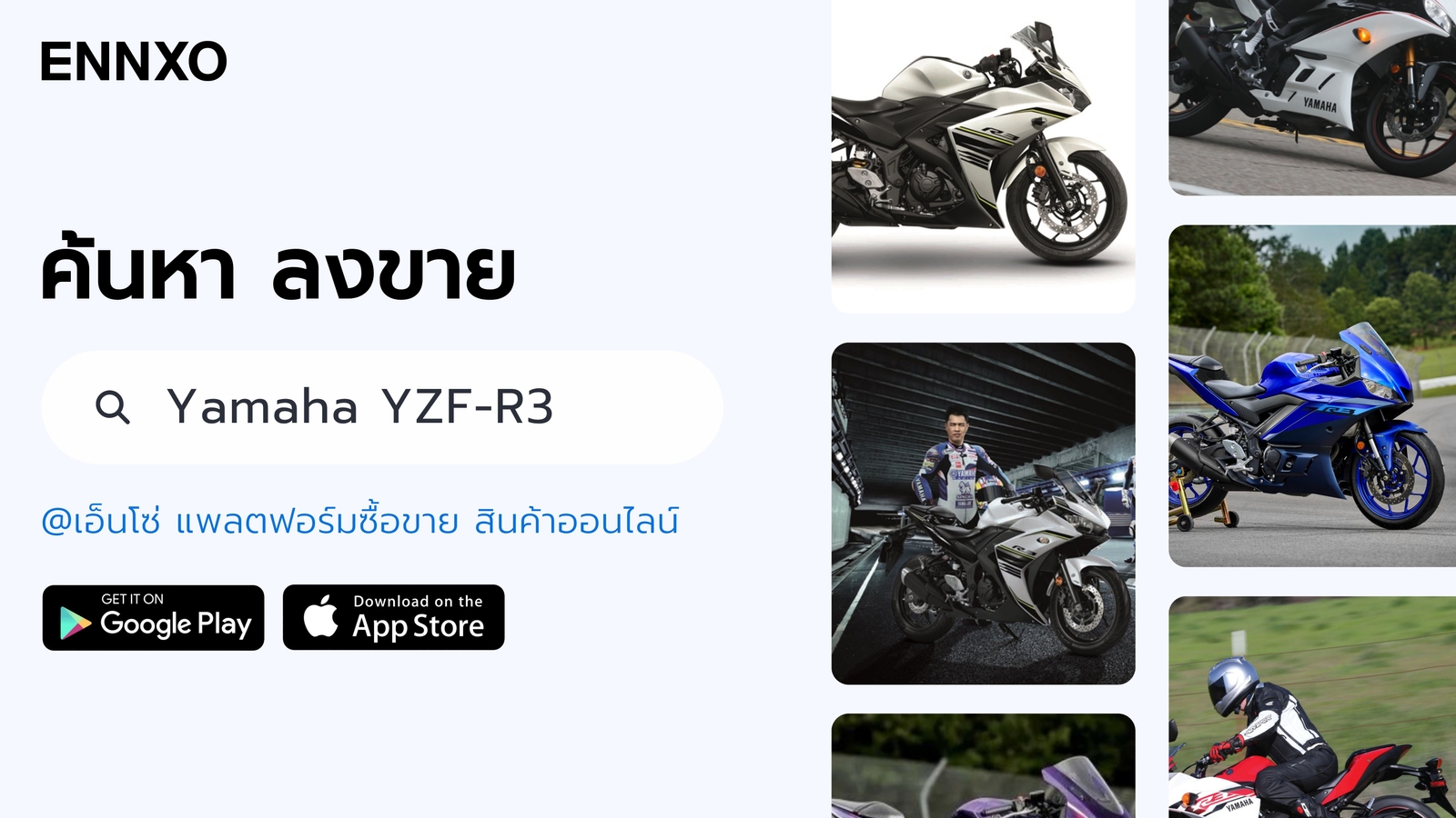 Yamaha YZF-R3 มือสอง ซื้อขายที่ ENNXO