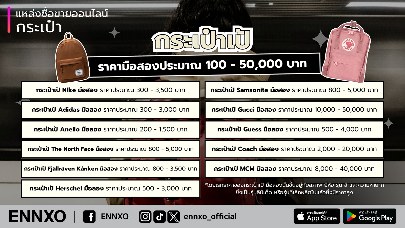 กระเป๋าเป้ มือสอง ราคา