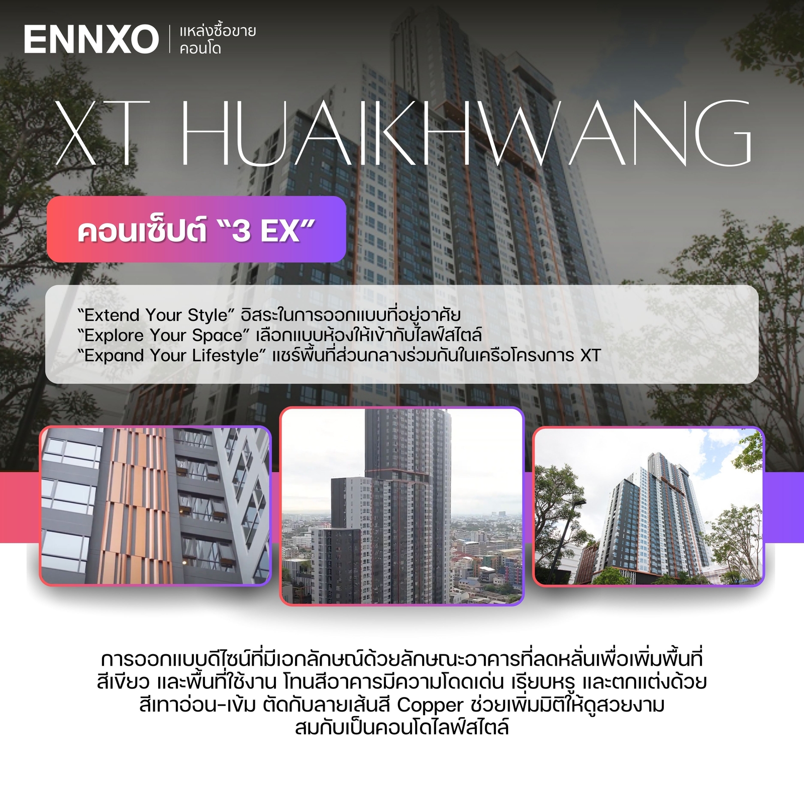 คอนเซ็ปต์ คอนโด XT HUAIKHWANG