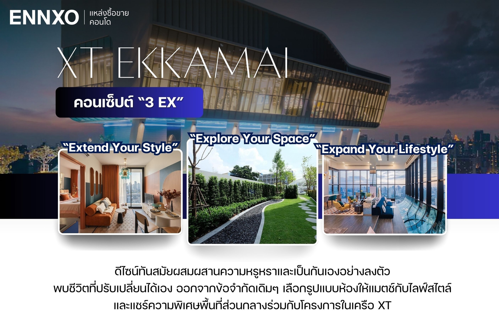 คอนเซ็ปต์ในการออกแบบคอนโด XT EKKAMAI