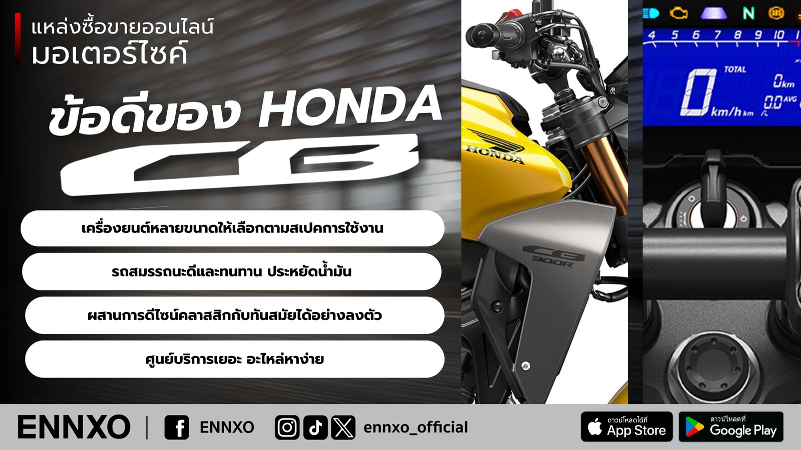 ข้อดีของมอเตอร์ไซค์ Honda CB
