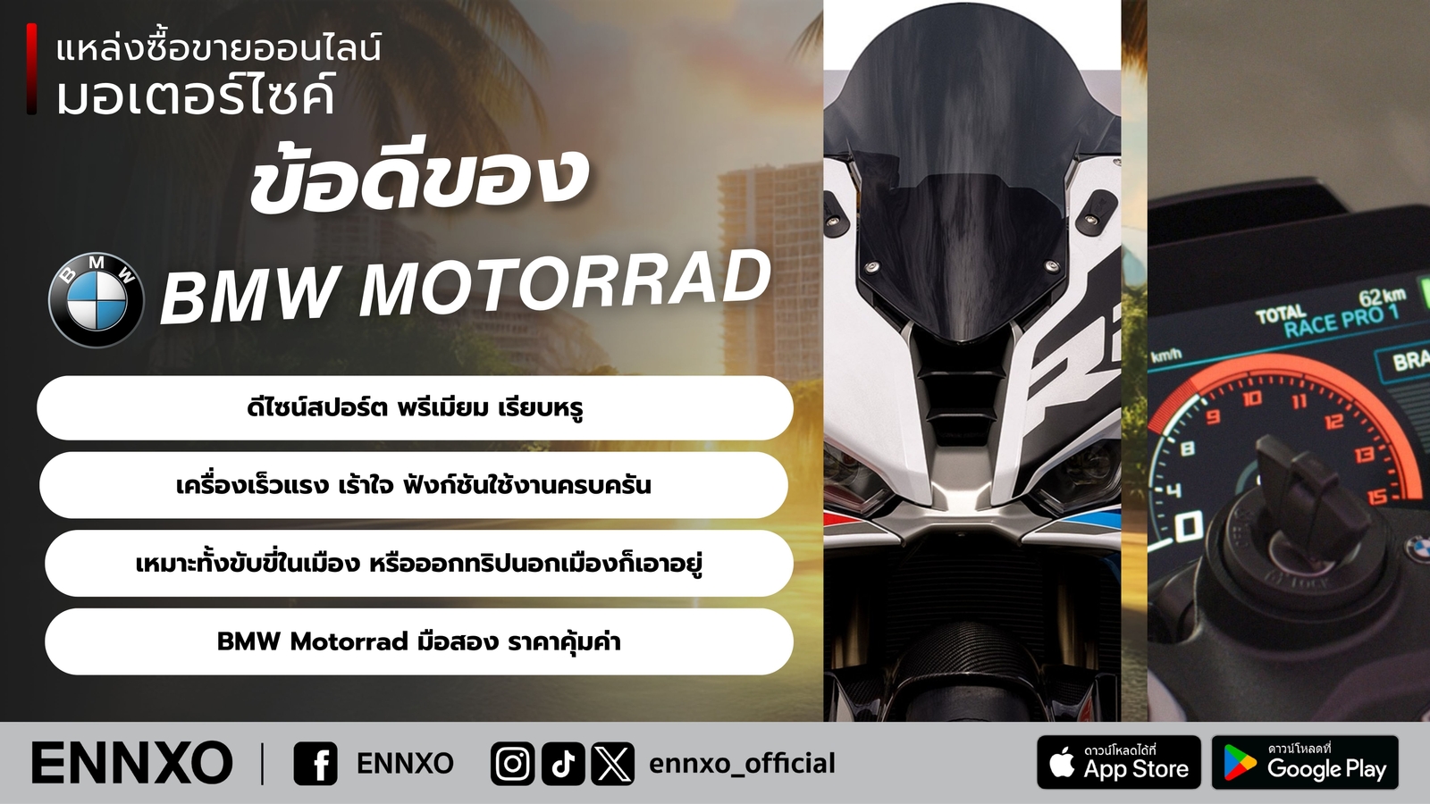 ข้อดีของมอเตอร์ไซค์ BMW