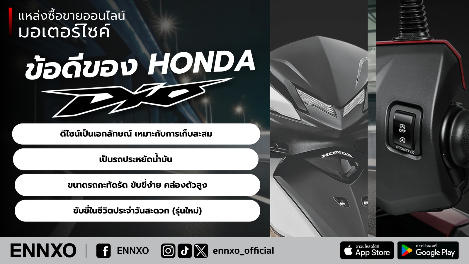 จุดเด่นของ Honda Dio