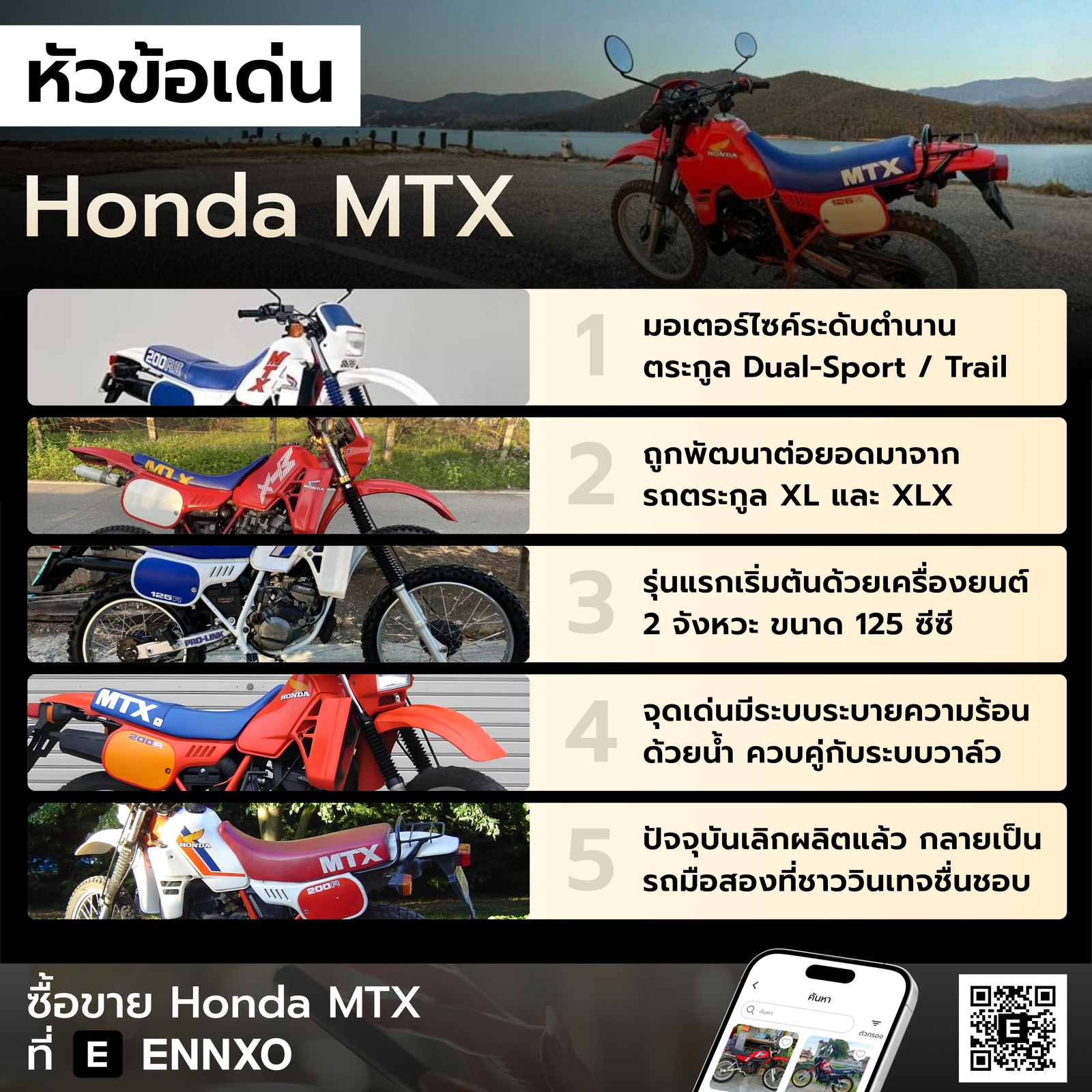 ข้อมูลมอเตอร์ไซค์ Honda MTX