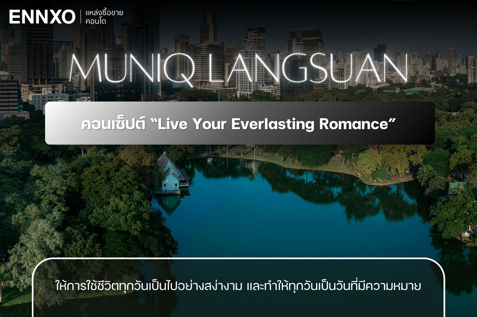 คอนเซ็ปต์คอนโด Minuq หลังสวน
