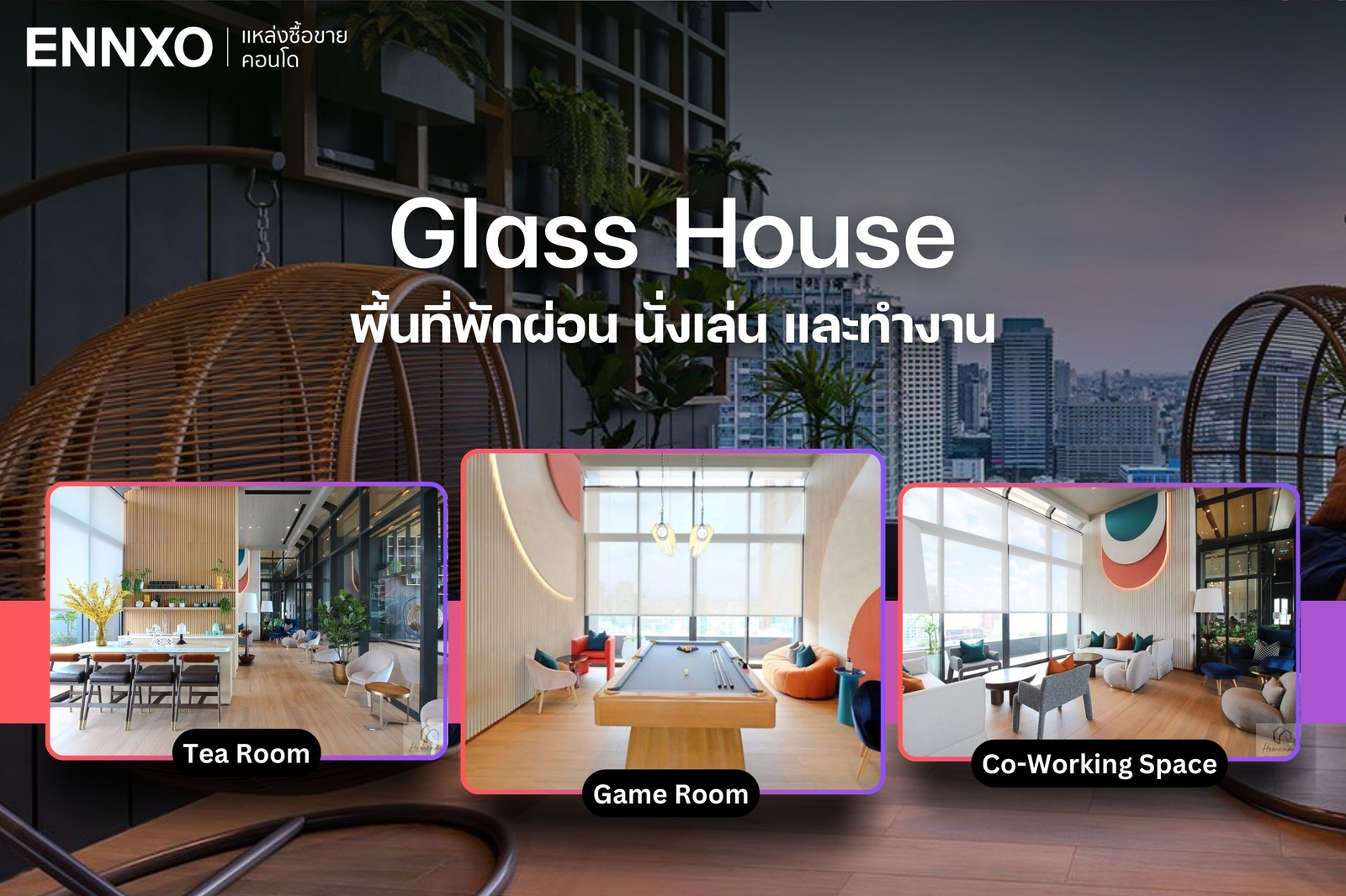 พื้นที่ส่วนกลาง Glass House คอนโด XT ห้วยขวาง