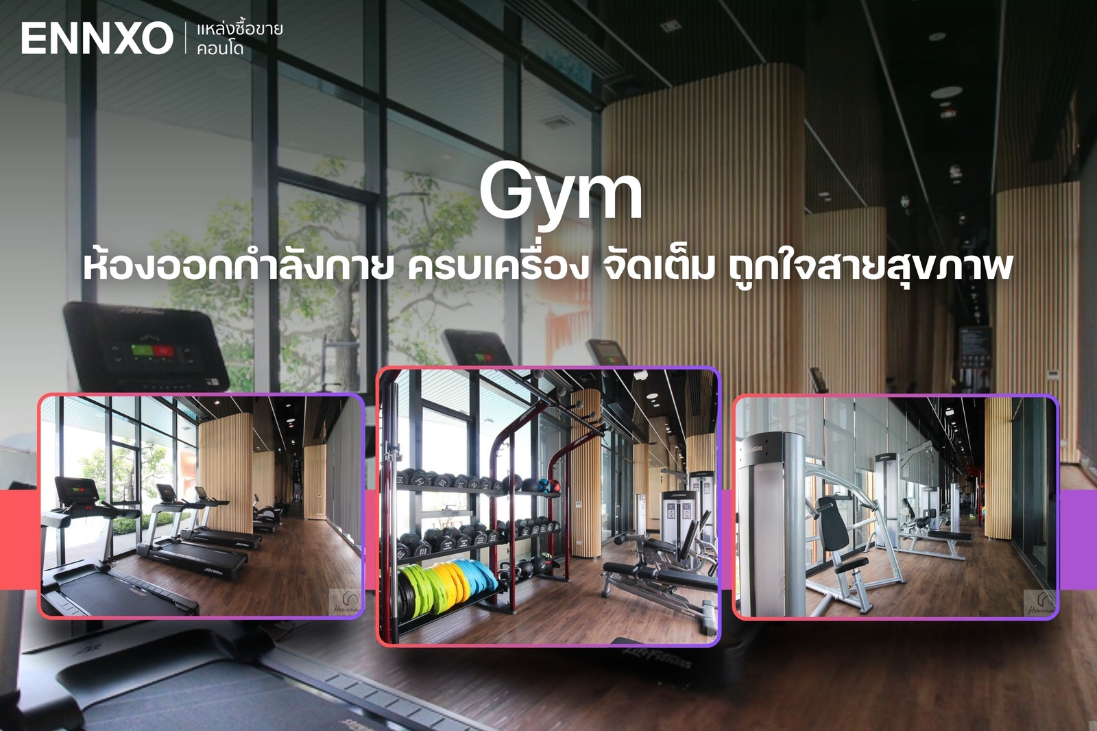 ห้องออกกำลังกายของ XT ห้วยขวาง