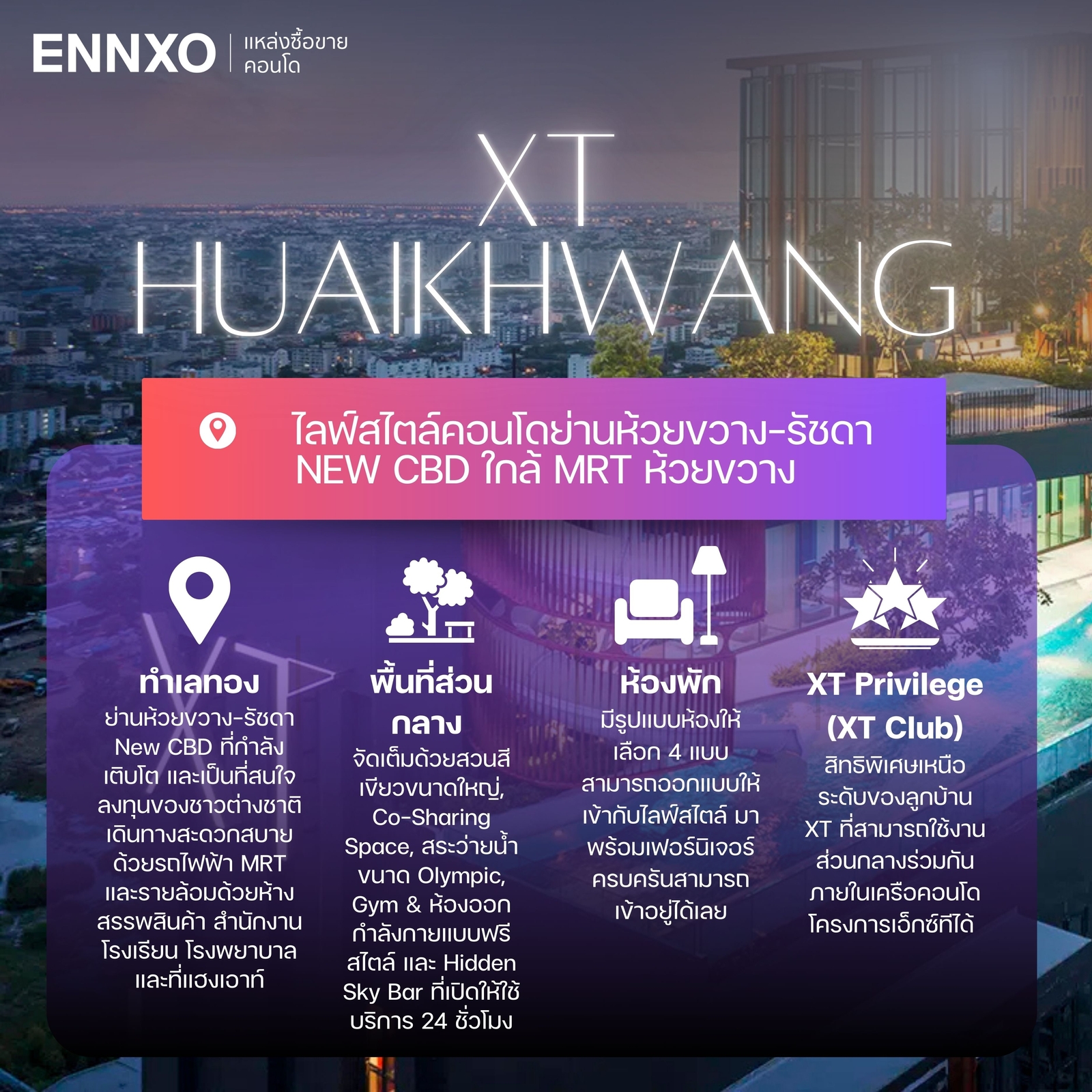 XT ห้วยขวาง คอนโดไลฟ์สไตล์ใกล้ MRT