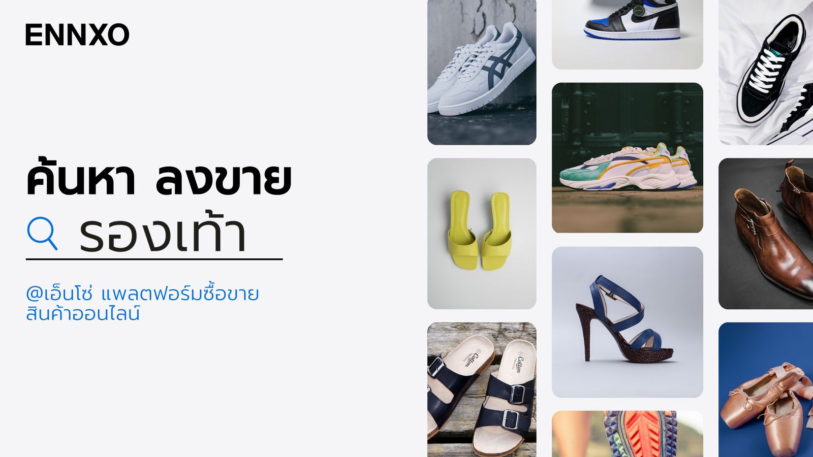 ค้นหาลงขายรองเท้า ราคาถูก คุณภาพดี