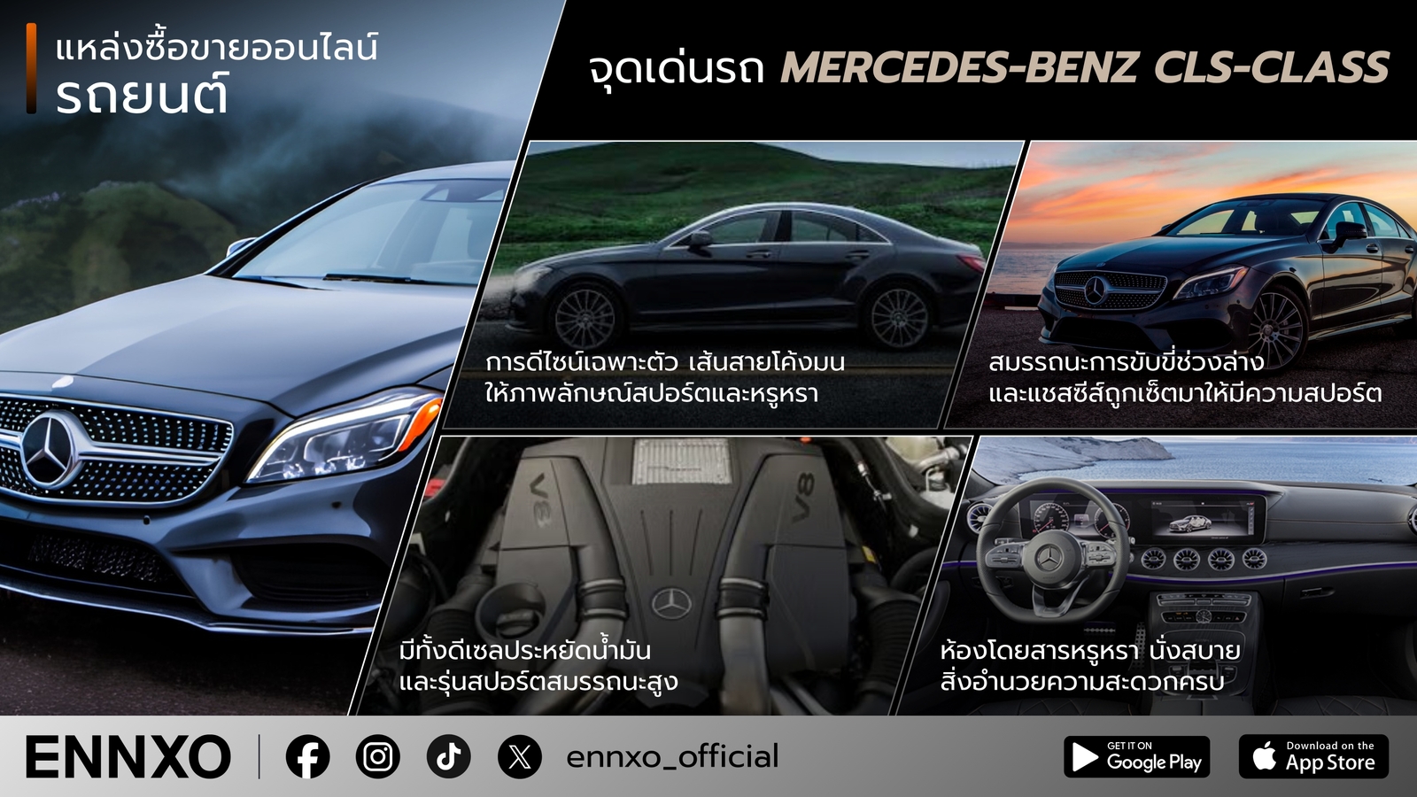 Mercedes-Benz CLS-Class มีจุดเด่นอะไรบ้าง