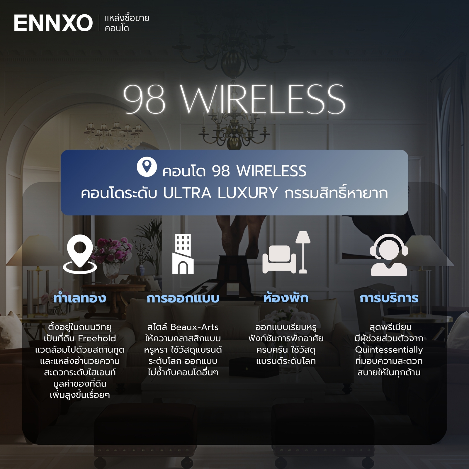 สรุปจุดน่าสนใจของ 98 Wireless