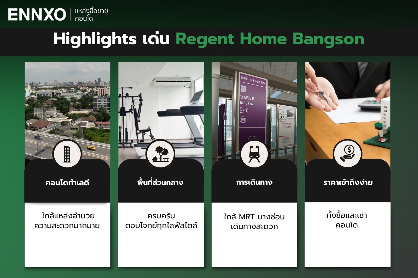 ไฮไลท์เด่นของ Regent Home Bangson