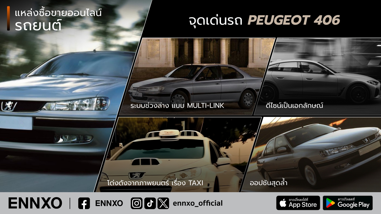 Peugeot 406 ข้อดี