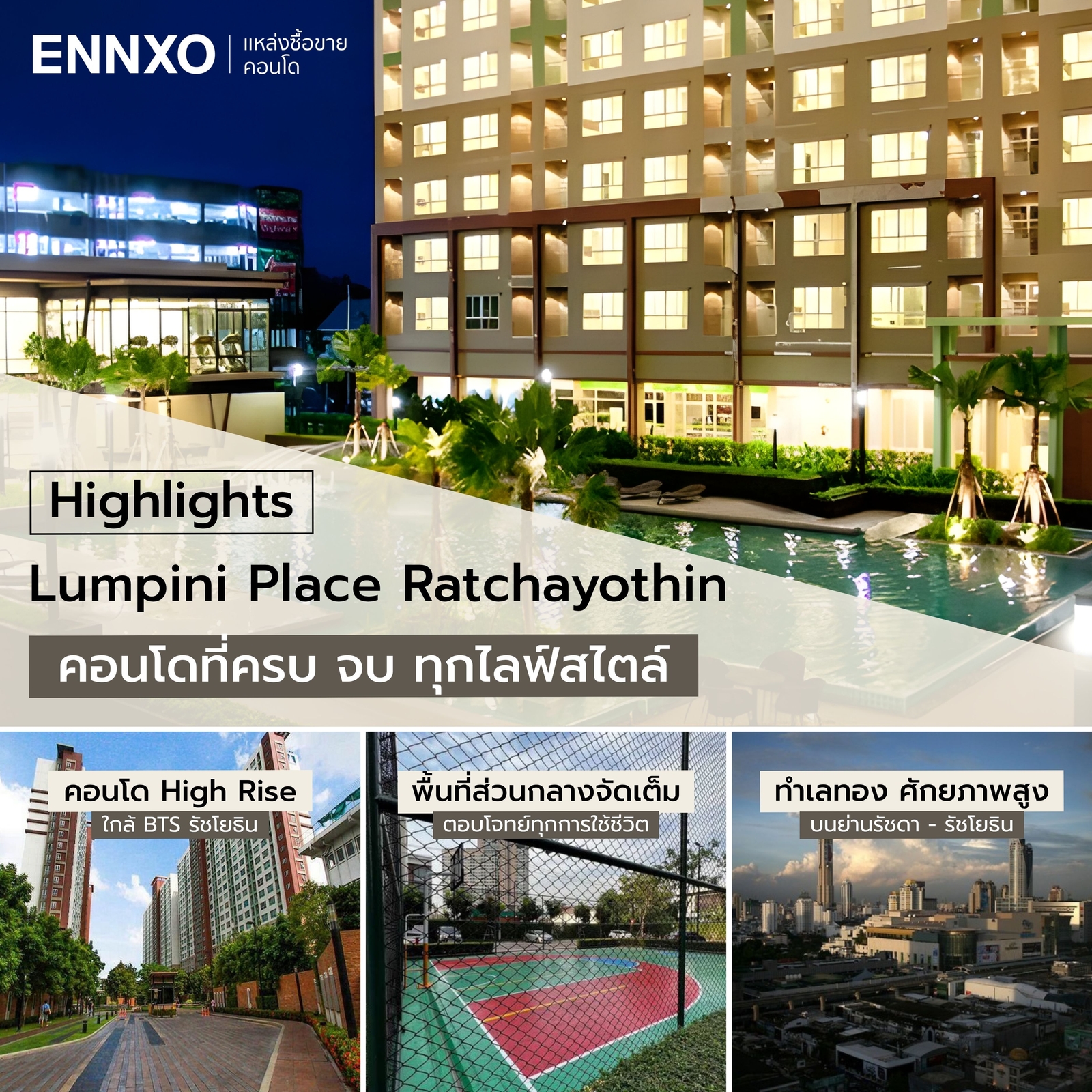 Highlights คอนโด Lumpini Place Ratchayothin