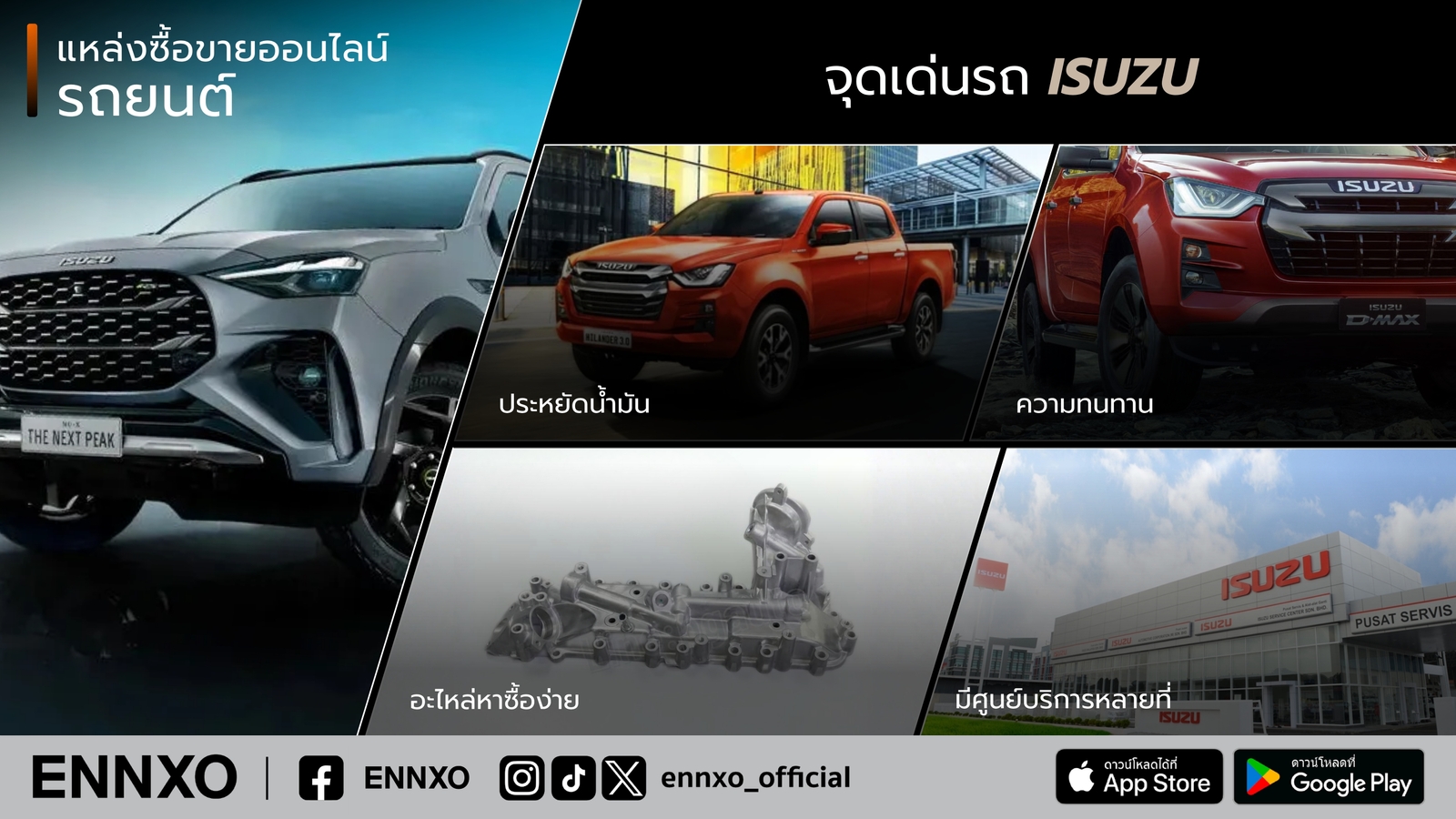รถแบรนด์ Isuzu มีจุดเด่นอะไรบ้าง