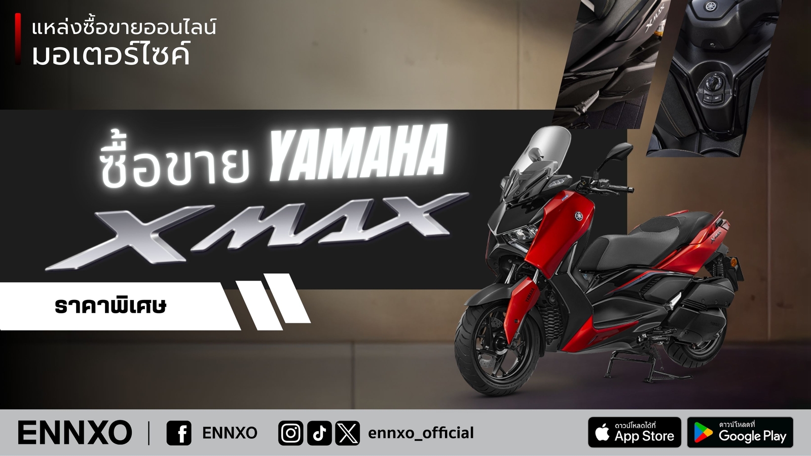 ซื้อ-ขาย-รถ-yamaha-xmax-มือสอง