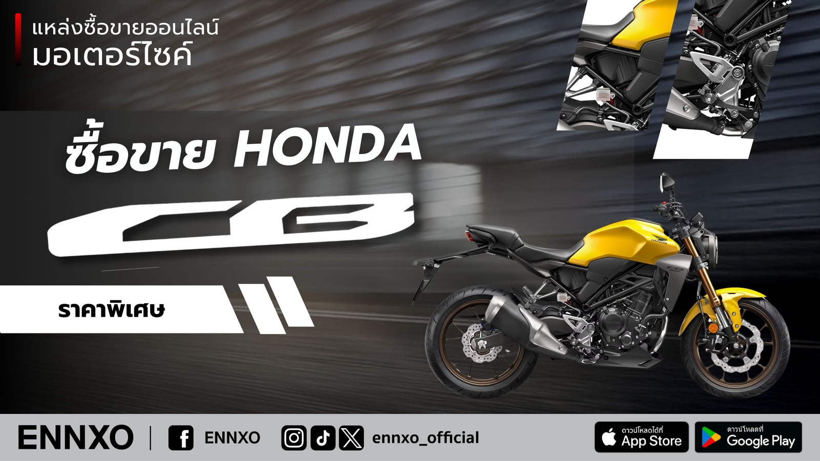ซื้อขาย Honda CB มือสอง ราคาถูกที่ ENNXO