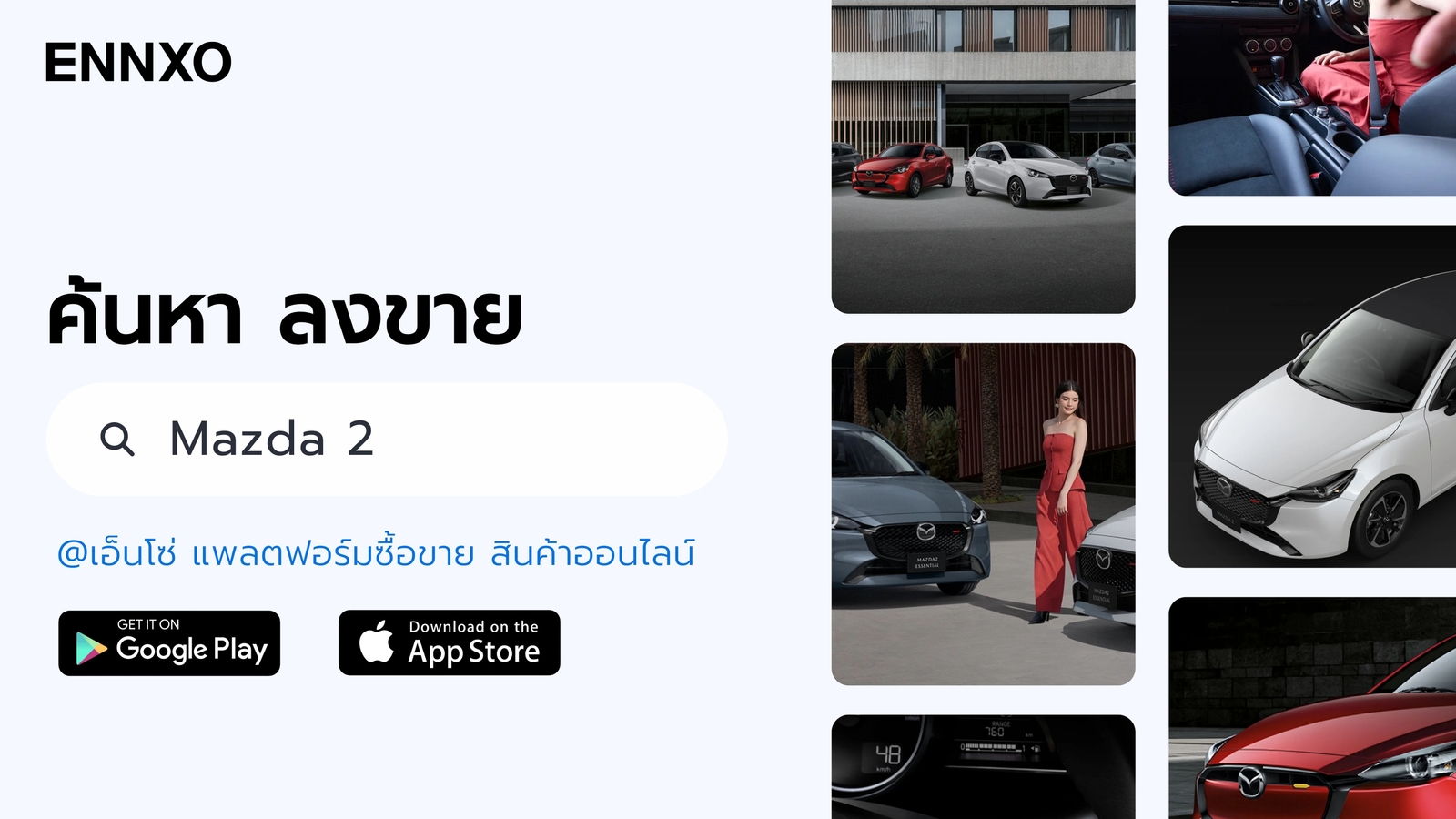 ซื้อขาย Mazda 2 มือสอง ทุกรุ่น ราคาถูก