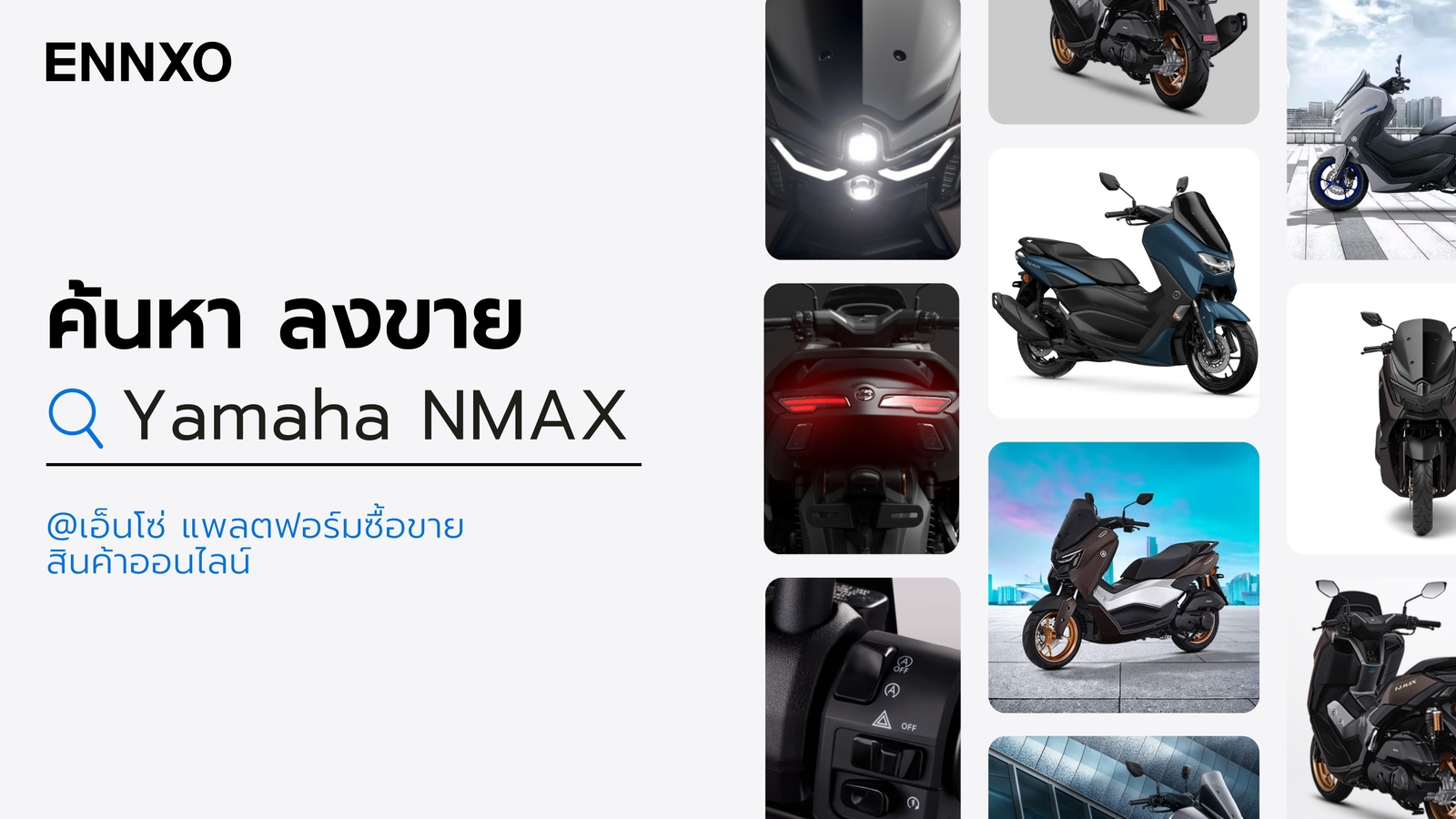 ENNXO ตลาดซื้อขายมอเตอร์ไซค์ ราคาดี
