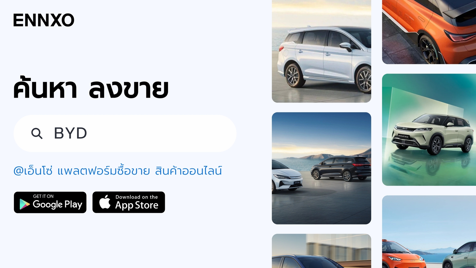 ENNXO ตลาดซื้อขายรถ BYD มือหนึ่ง มือสอง ทุกรุ่น