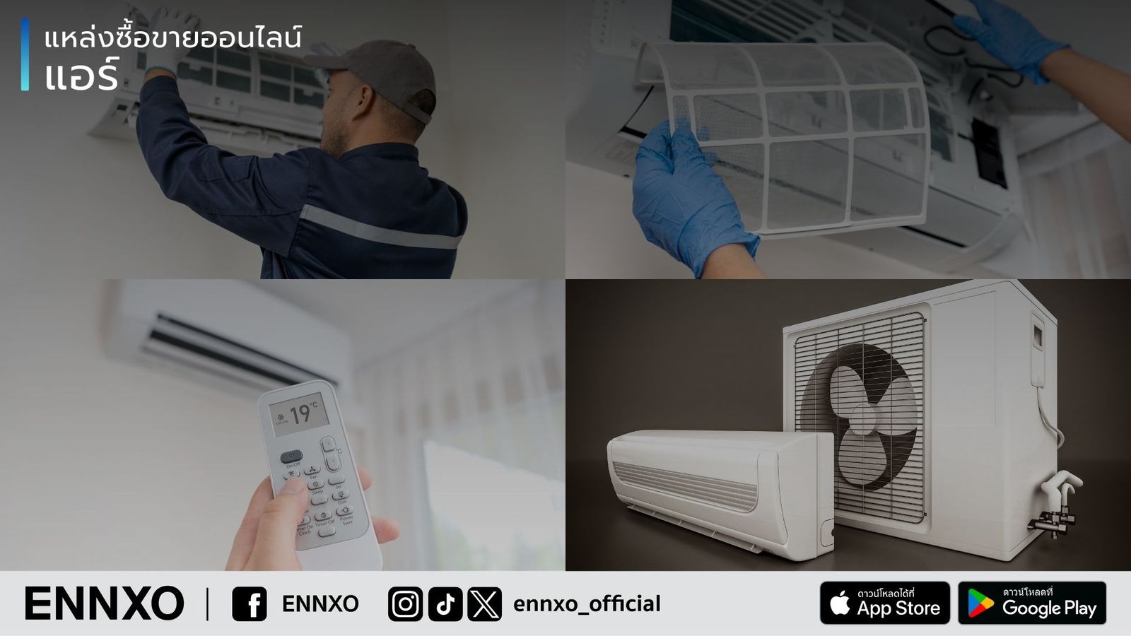 แหล่งรวมสินค้าซื้อขายแอร์ราคาถูก