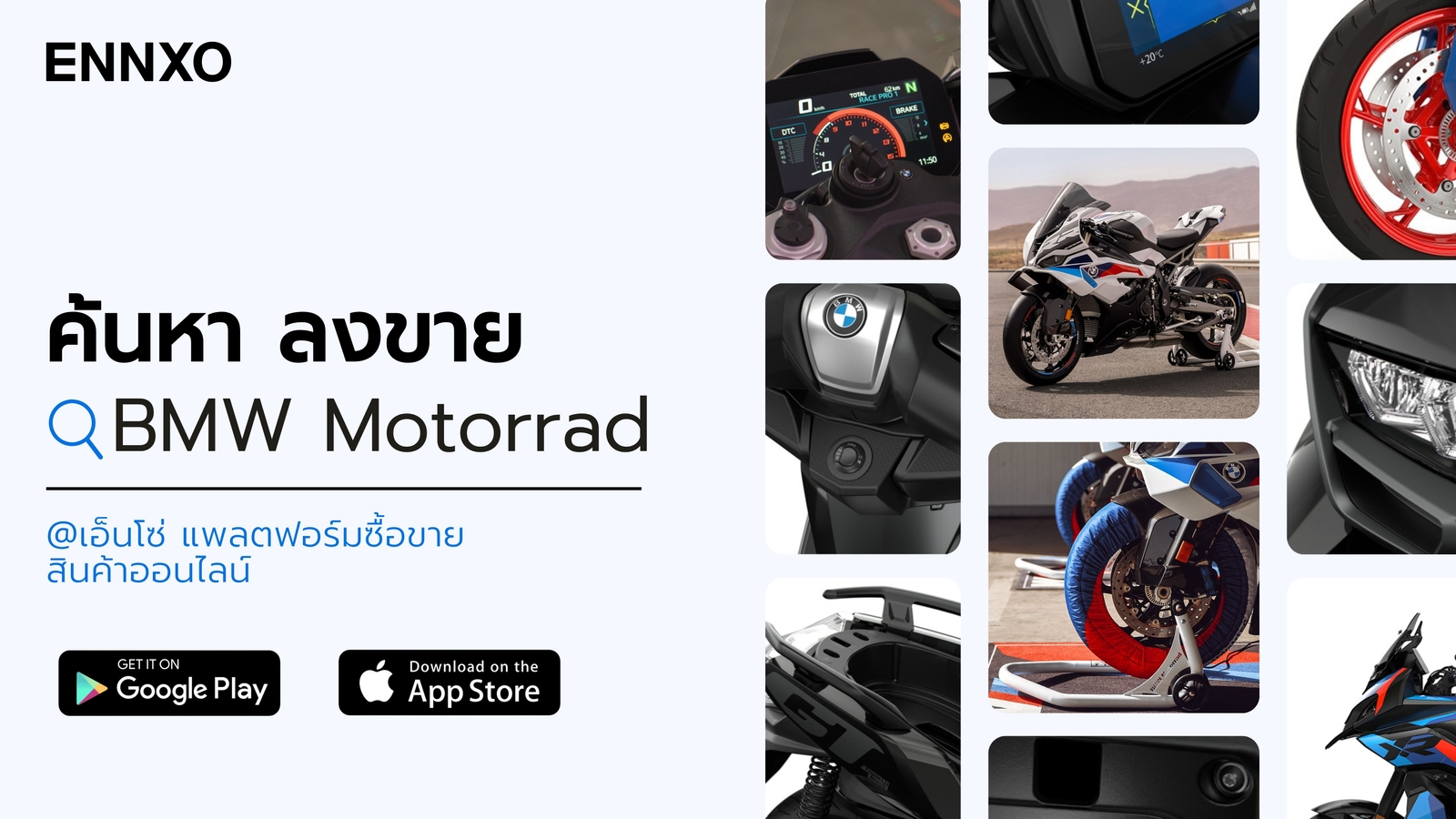 ENNXO ตลาดซื้อขาย BMW Motorrad ออนไลน์