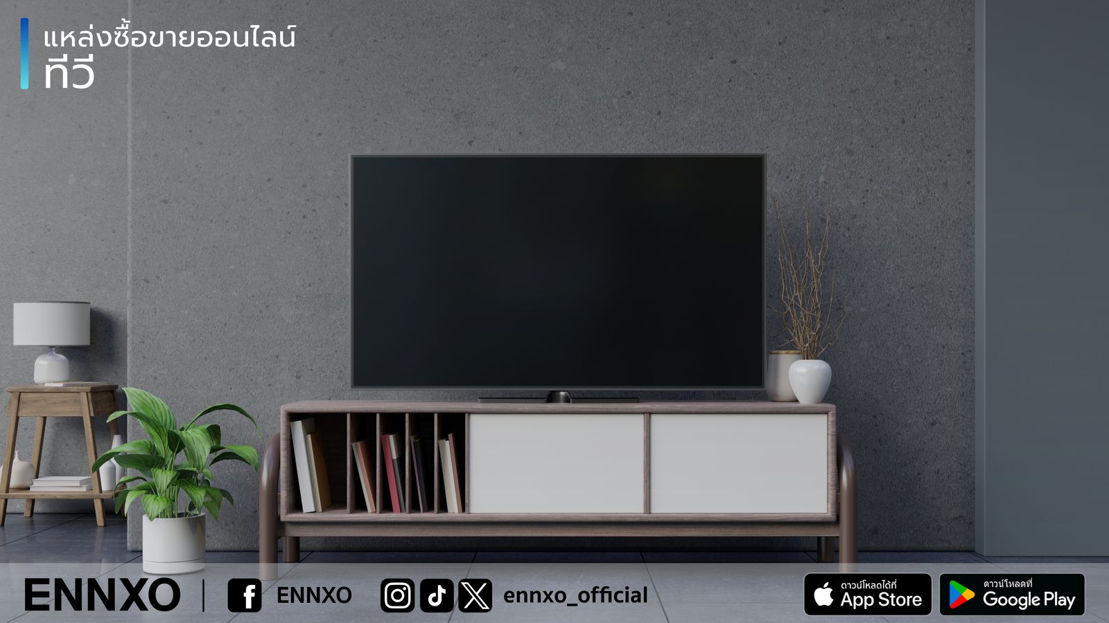 ทีวี เครื่องใช้ไฟฟ้าที่ทุกบ้านต้องมีไว้รับชมข่าวสารและความบันเทิง