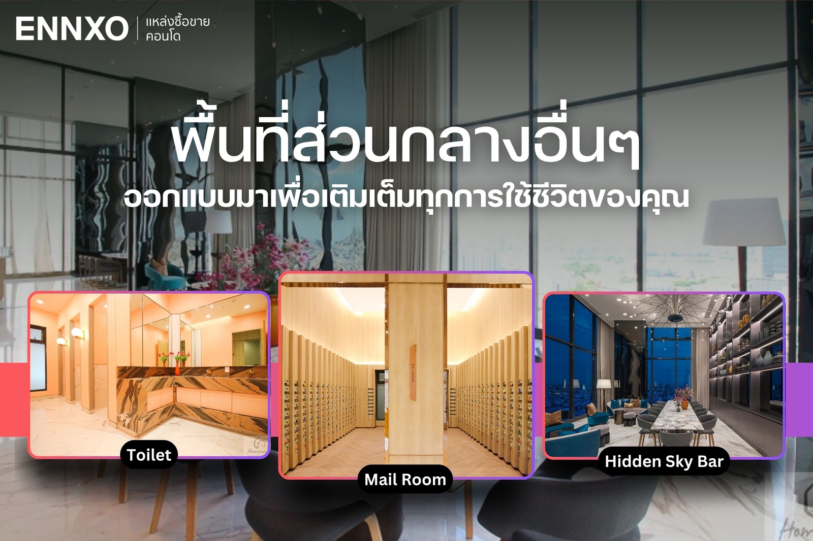 พื้นที่ส่วนกลางอื่นๆ คอนโด XT ห้วยขวาง