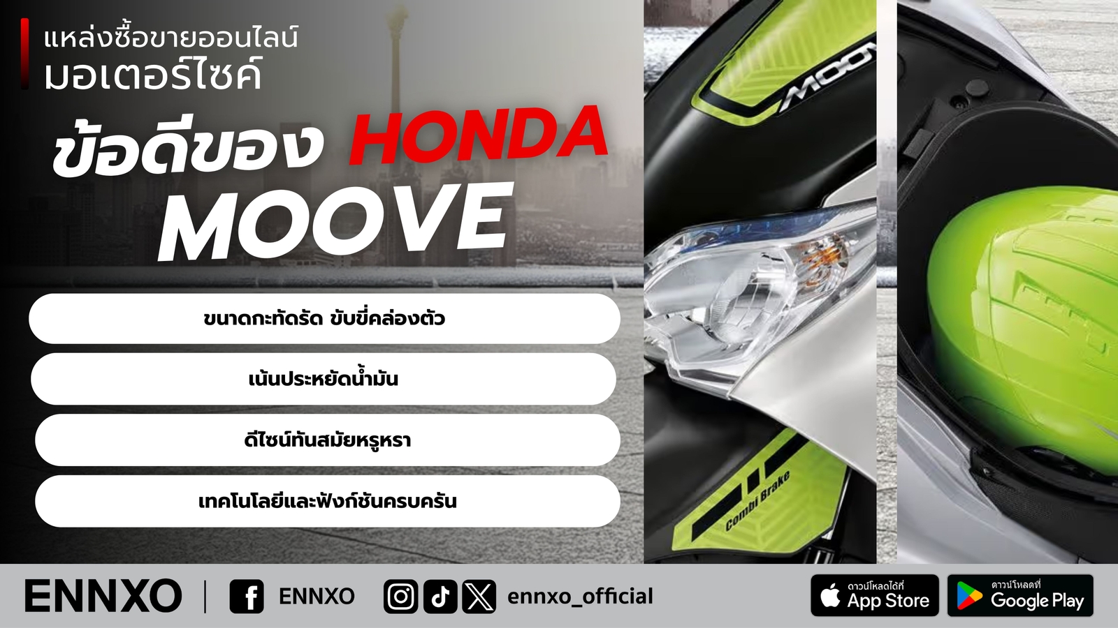 มอเตอร์ไซค์-honda-moove-ดีไหม