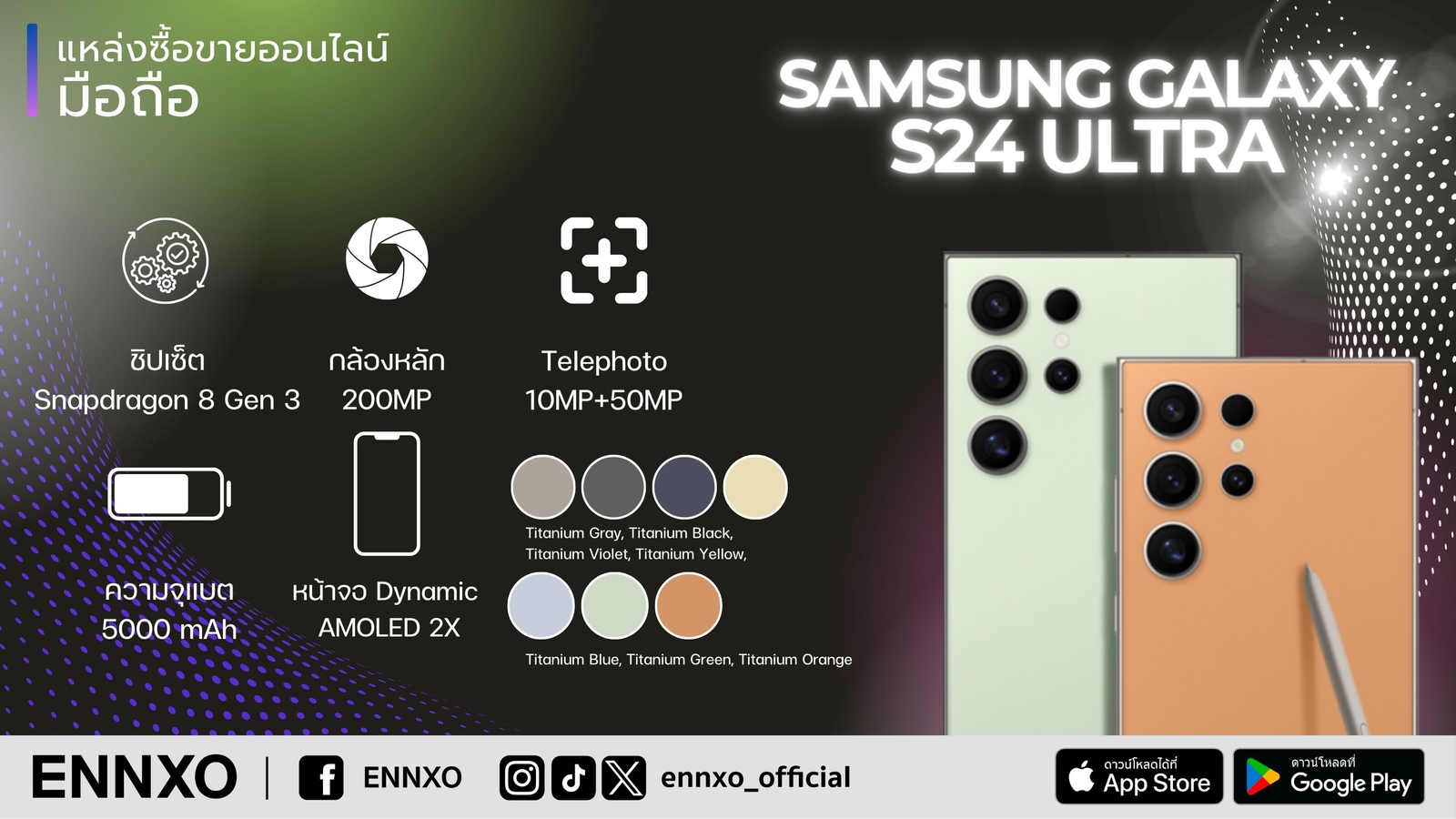 มือถือ-samsung-s24-ultra-มือสอง-ราคาปัจจุบัน