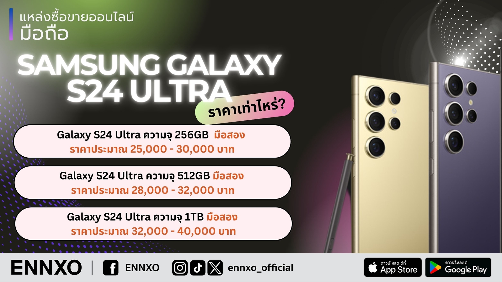 มือถือ-samsung-s24-ultra-มือสอง