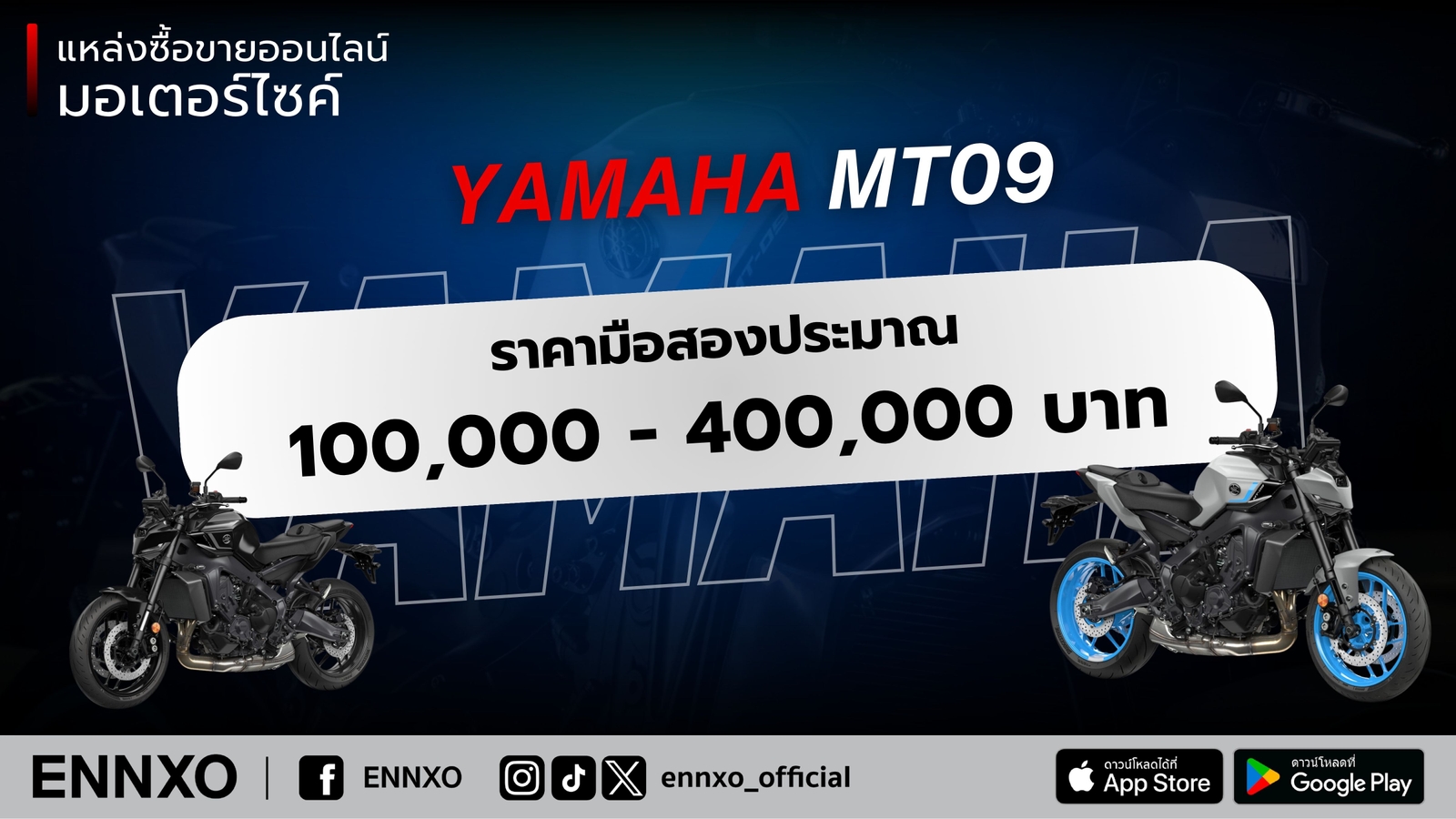 รถ yamaha mt09 มือสอง ราคาเท่าไหร่