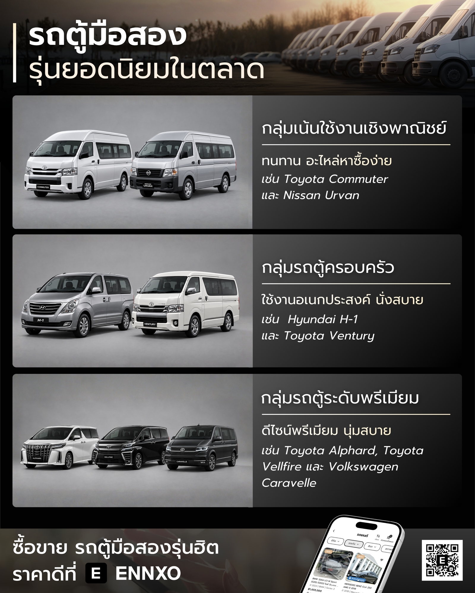 รถตู้มือสอง รุ่นยอดนิยมในตลาดรถมือสอง