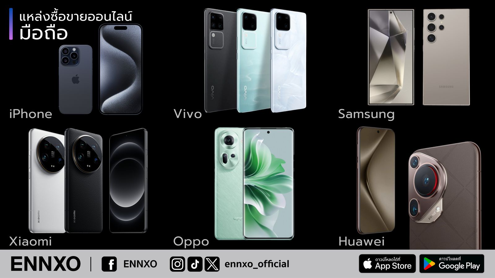 6 แบรนด์มือถือยอดฮิตที่คนนิยมใช้กัน มี iphone, Samsung, Oppo, Xiaomi, Vivo และ Huawei