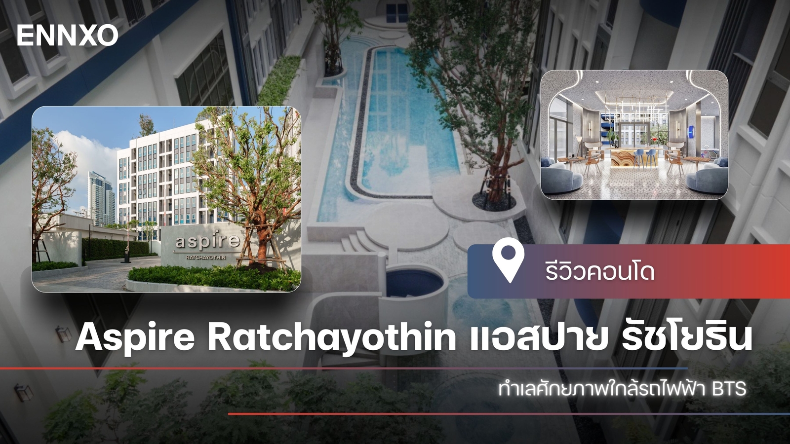 รีวิวคอนโด-แอสปาย-aspire-ratchayothin
