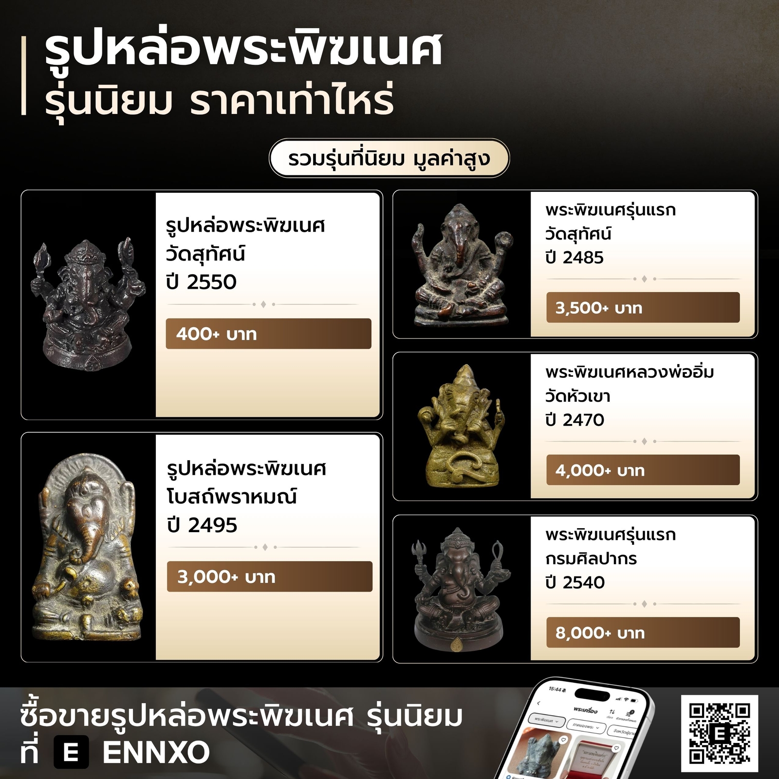 รูปหล่อพระพิฆเนศ-รุ่นนิยม-ราคาเท่าไหร่