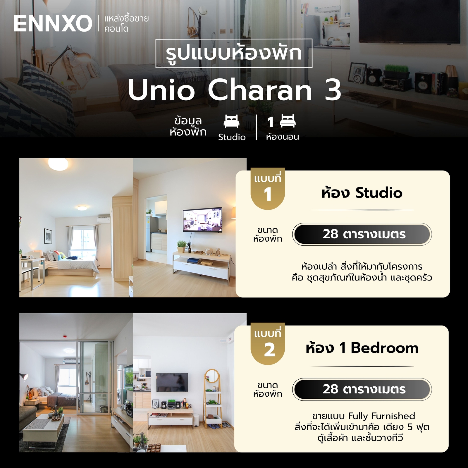 รูปแบบห้องพักคอนโด Unio Charan 3